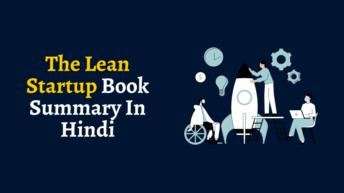 The Lean Startup Book Summary In Hindi - स्टार्टअप के लिए ये बुक बहुत Important हैं