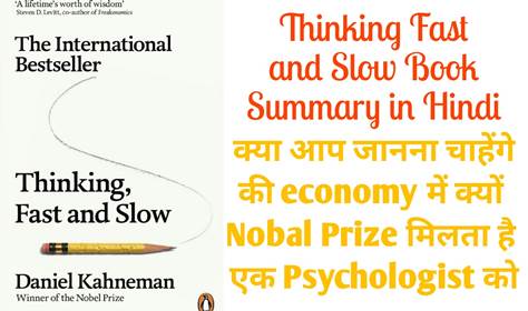 Thinking Fast and Slow Book Summary in Hindi