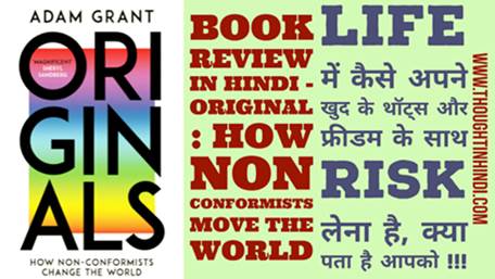 Original Book Summary in Hindi