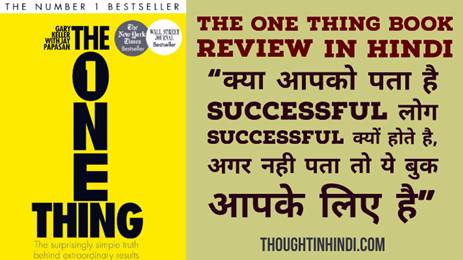 The One Thing Book Summary in Hindi