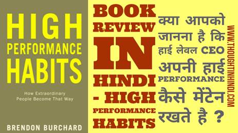 High Performance Habits Book Summary in Hindi