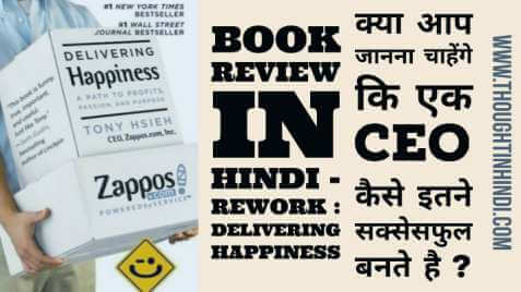 Delivering Happiness Book Summary in Hindi