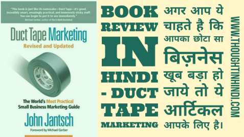 Duct Tape Marketing Book Summary in Hindi