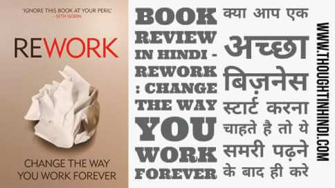 ReWork Book Summary in Hindi