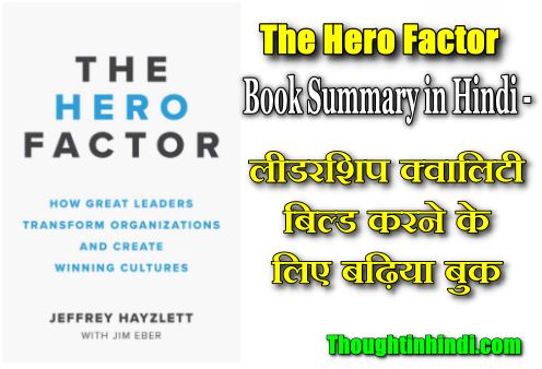 The2BHero2BFactor2BBook2BSummary2Bin2BHindi2Bby2BJeffrey2BHayzlett2Bwith2BJim2BEber