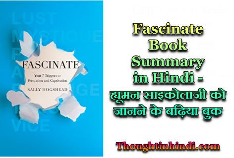 Fascinate2BBook2BSummary2Bin2BHindi2Bby2BSally2BHogshead