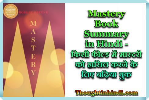 Mastery2Bby2BRobert2BGreene2BBook2BSummary2Bin2BHindi